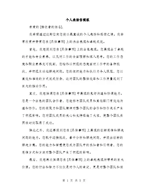 个人表扬信模板（三篇）