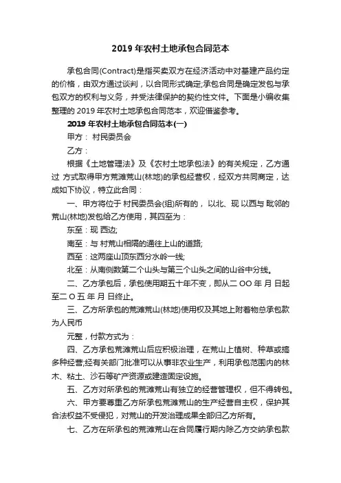 2019年农村土地承包合同范本