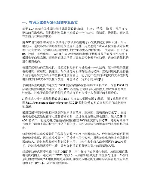 信号发生器文献综述范文