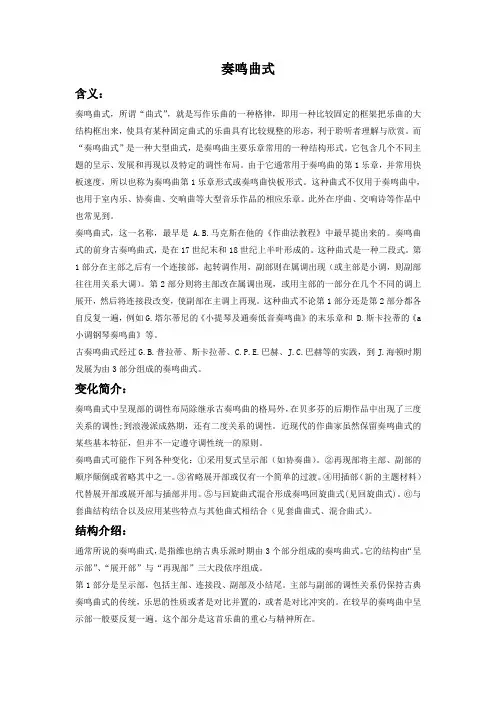 奏鸣曲式