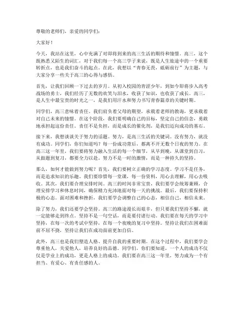广播高三励志演讲稿