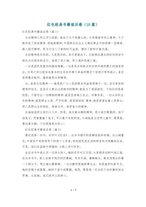 红色经典书籍读后感(10篇)