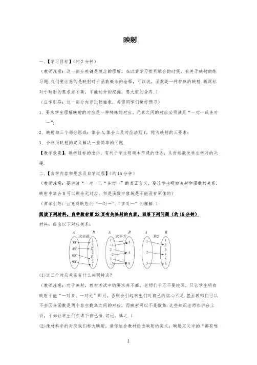 高中数学《映射》精品公开课教案