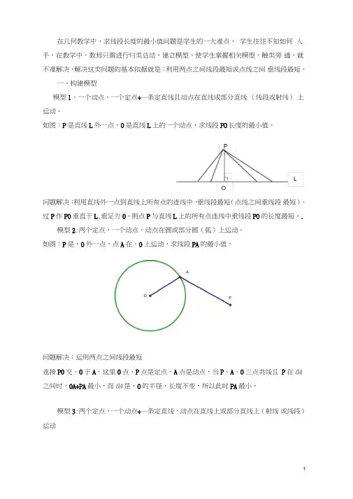 动点中求线段长度的最值问题