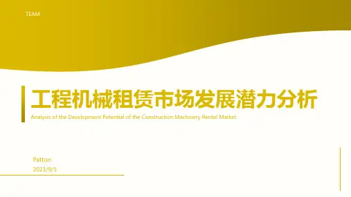 2023年我国未来的工程机械租赁市场发展分析方案模板