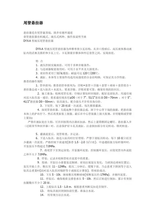 尾管悬挂器