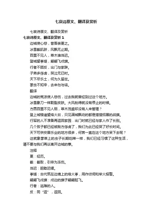 七哀诗原文、翻译及赏析