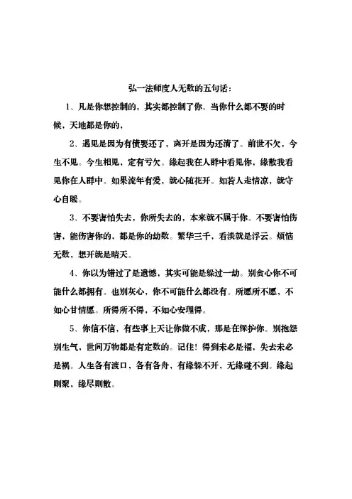 弘一法师语录