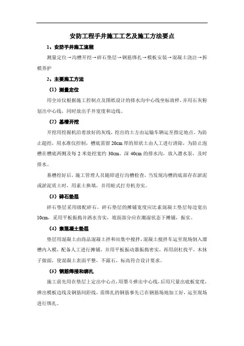 安防工程手井施工工艺及施工方法要点
