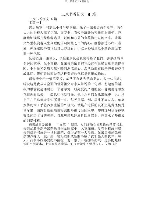 三八书香征文6篇