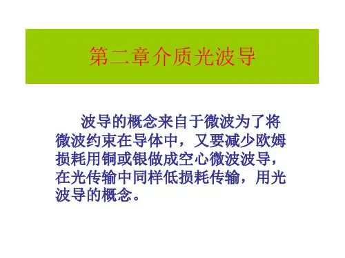光波导