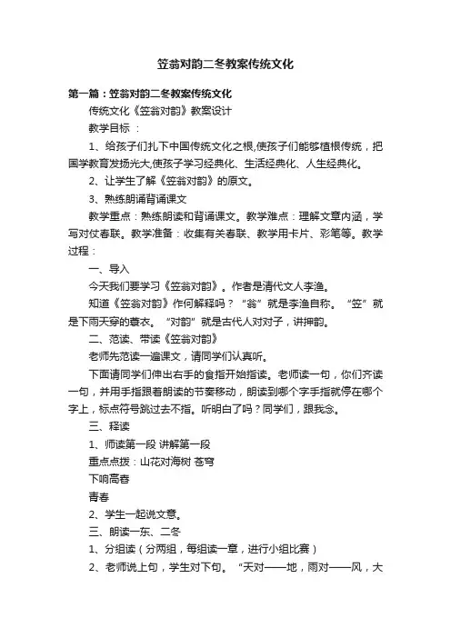 笠翁对韵二冬教案传统文化