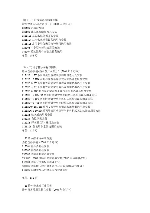 给水排水标标准图集