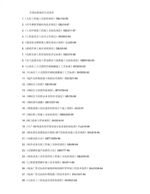 已作废标准规范目录清单