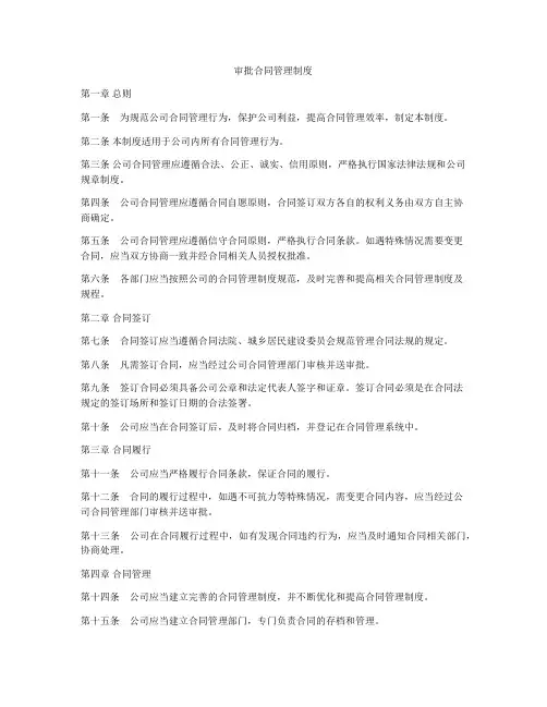 审批合同管理制度