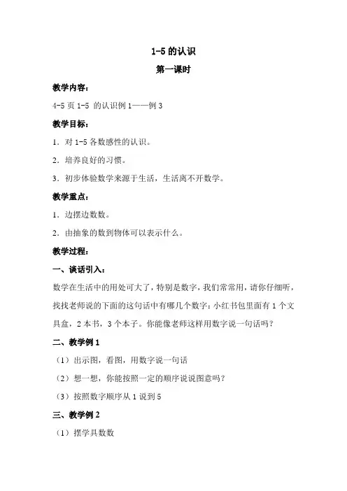 一年级数学1-5的认识