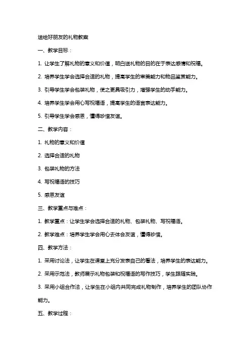 送给好朋友的礼物教案