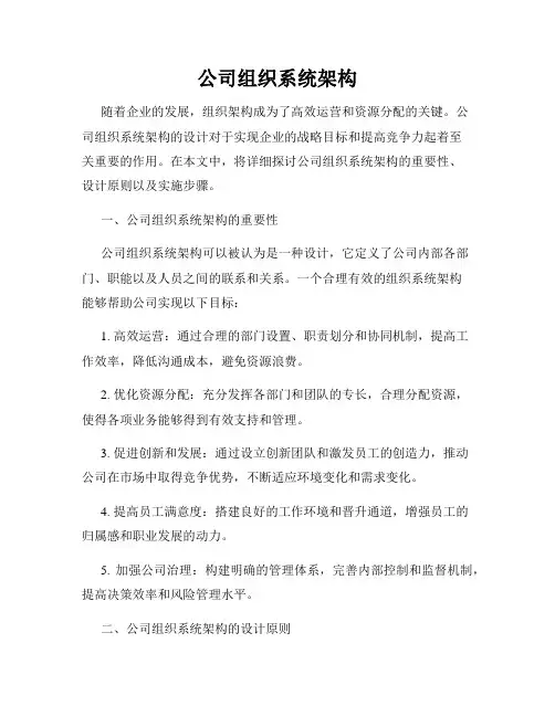 公司组织系统架构