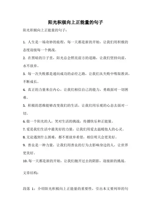 阳光积极向上正能量的句子