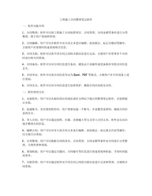工程施工合同整理笔记软件