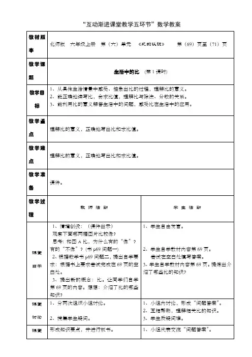 《比的认识》优质课教案