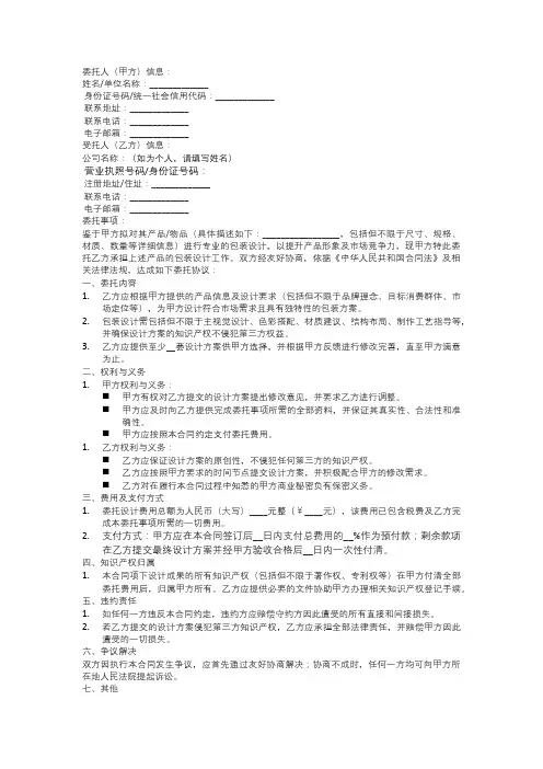 包装委托书范文