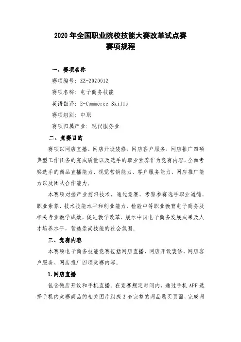 电子商务技能-2020职业技能大赛规程