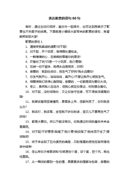表达歉意的语句60句