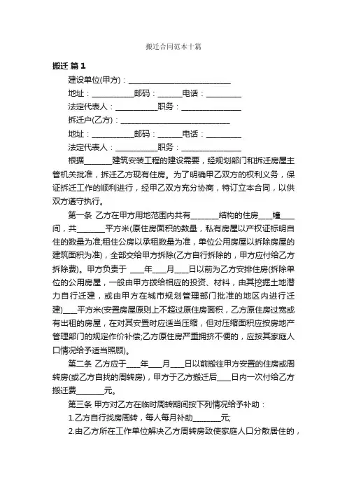 搬迁合同范本十篇