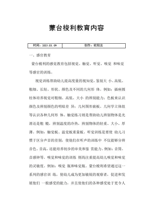 蒙氏五大领域的内容及目的