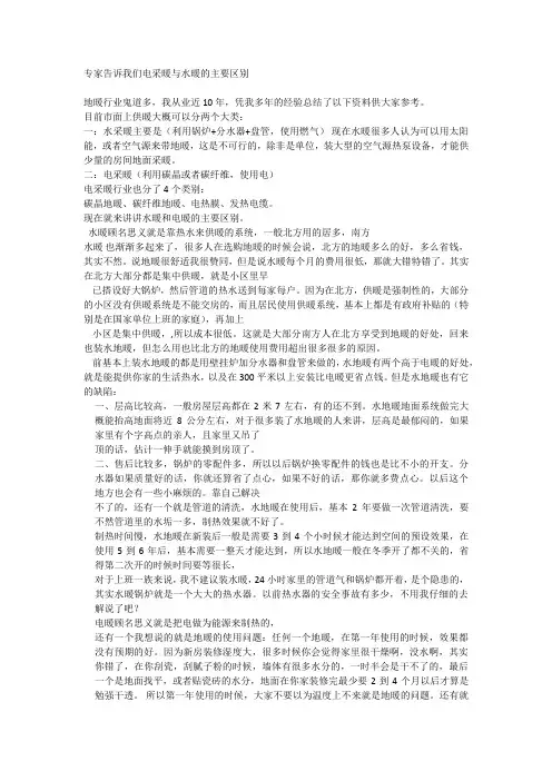 专家告诉我们电采暖与水暖的主要区别