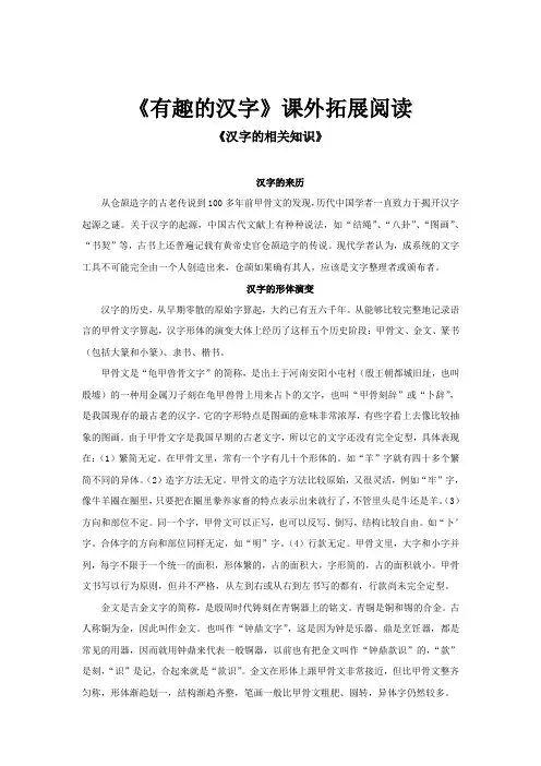 人教版五年级语文上册【素材】《我爱你,汉字》拓展阅读《汉字的相关知识》