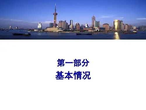 锦江国际集团基本知识介绍