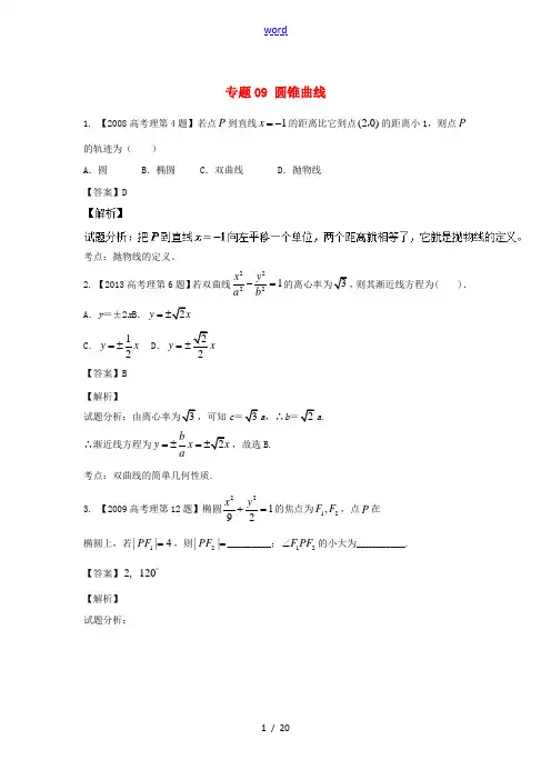 (北京专用)高考数学总复习 专题09 圆锥曲线分项练习(含解析)理-人教版高三全册数学试题