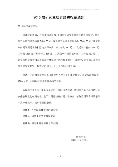山东中医药大学研究生培养经费报销