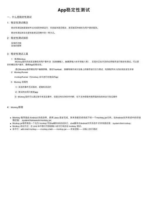 App稳定性测试