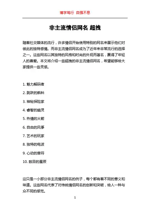 非主流情侣网名 超拽