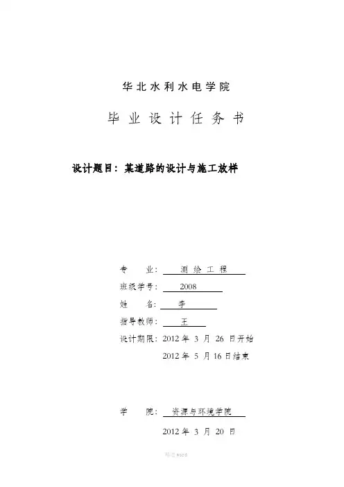 道路勘测设计与施工放样 任务书