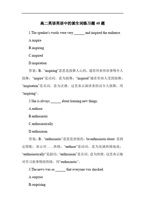 高二英语英语中的派生词练习题40题