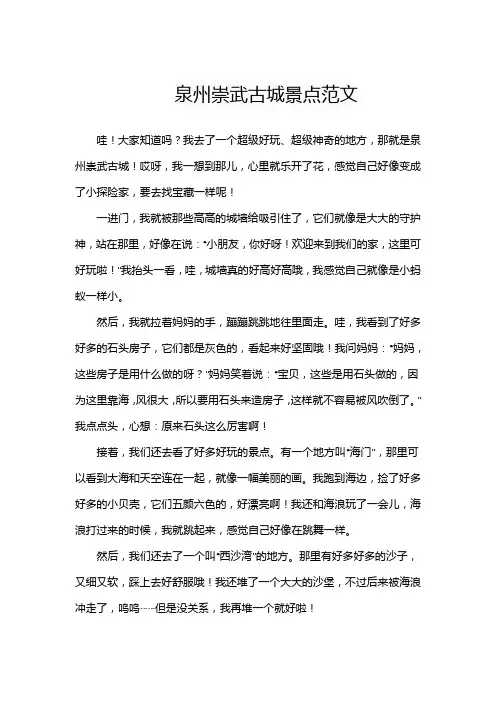 泉州崇武古城景点范文
