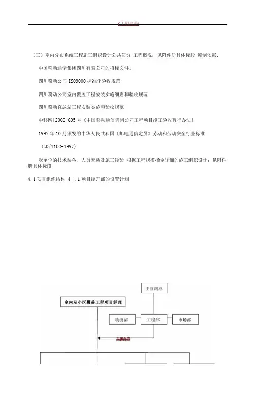 室内分布系统工程施工组织设计