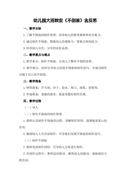 幼儿园大班教案《不倒翁》含反思
