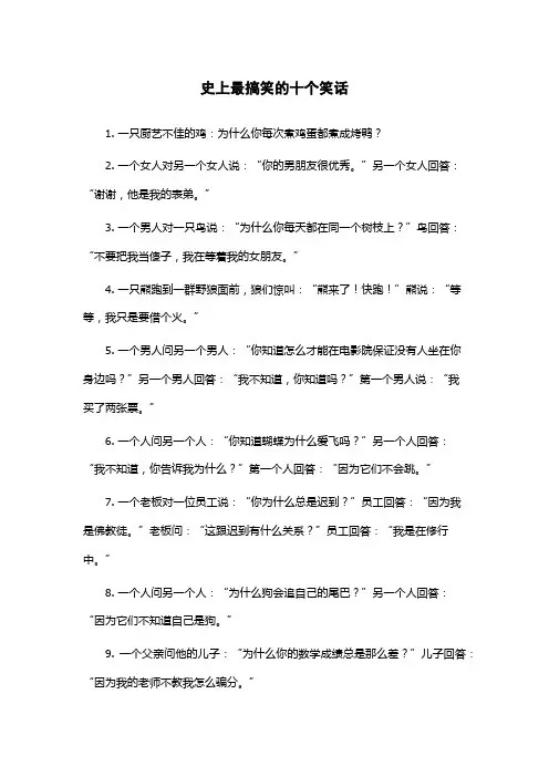 史上最搞笑的十个笑话