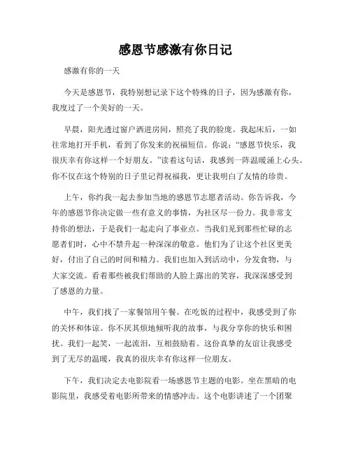 感恩节感激有你日记