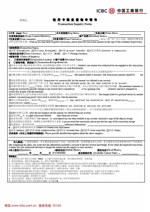牡丹卡账务查询申明书和非本人交易附加说明