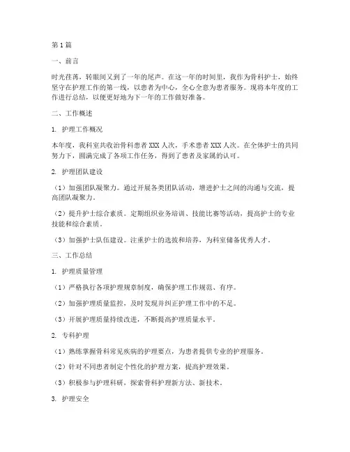 骨科护士的工作年终总结(3篇)