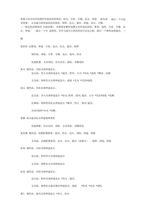 真三国无双7猛将传-武器属性搭配