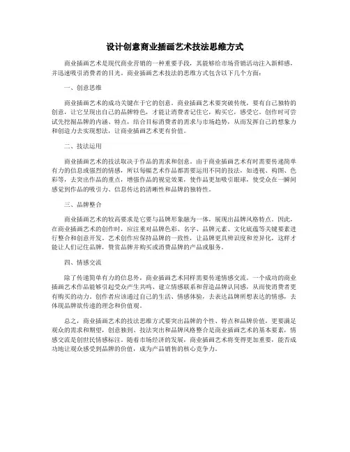 设计创意商业插画艺术技法思维方式