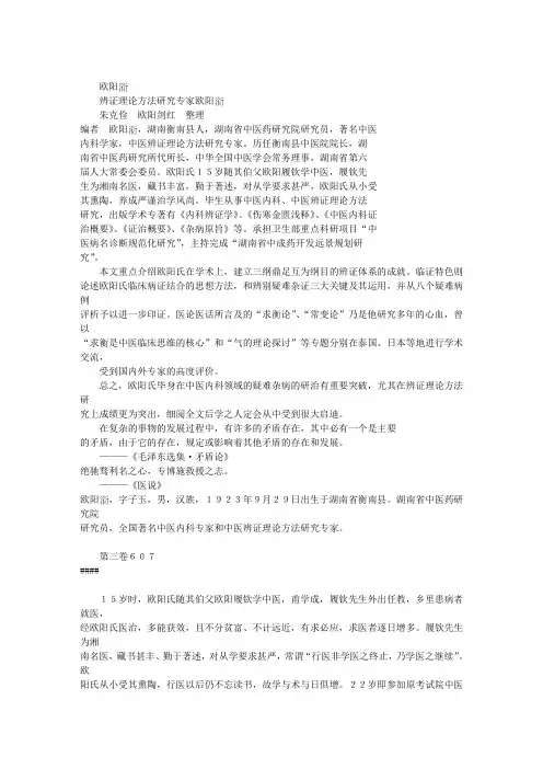 名老中医欧阳锜临床经验
