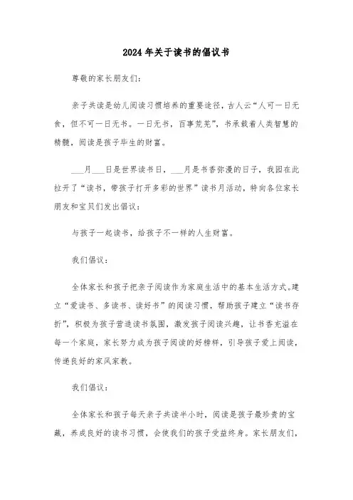 2024年关于读书的倡议书(3篇)